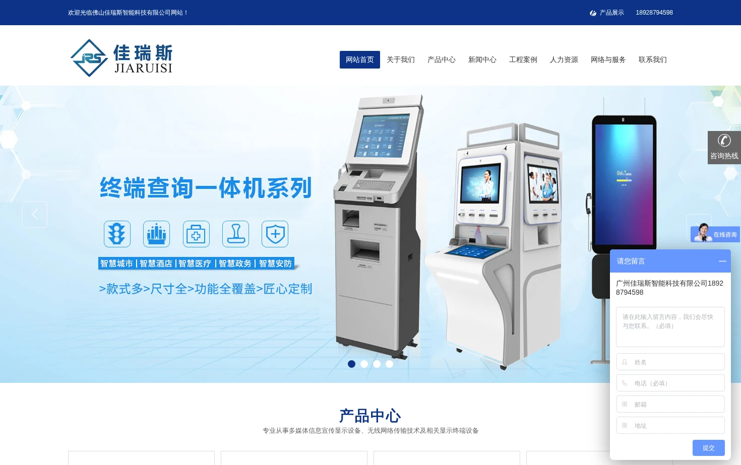 佛山佳瑞斯智能科技有限公司 页面快照